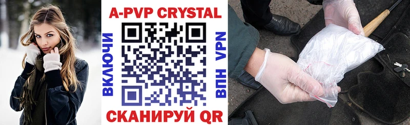 APVP кристаллы Благодарный