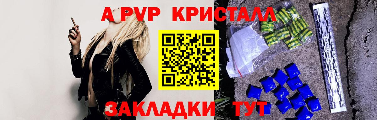 APVP Соль  А ПВП кристаллы  Благодарный  Alfa_PVP  A PVP крисы CK  Вход с VPN 