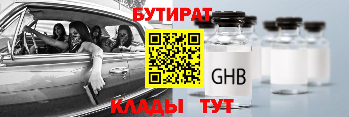 Бутират вода  Вход с VPN  Благодарный 