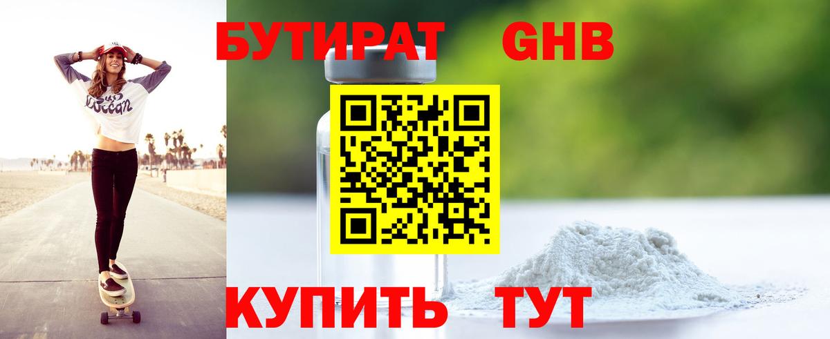 Бутират бутандиол Благодарный