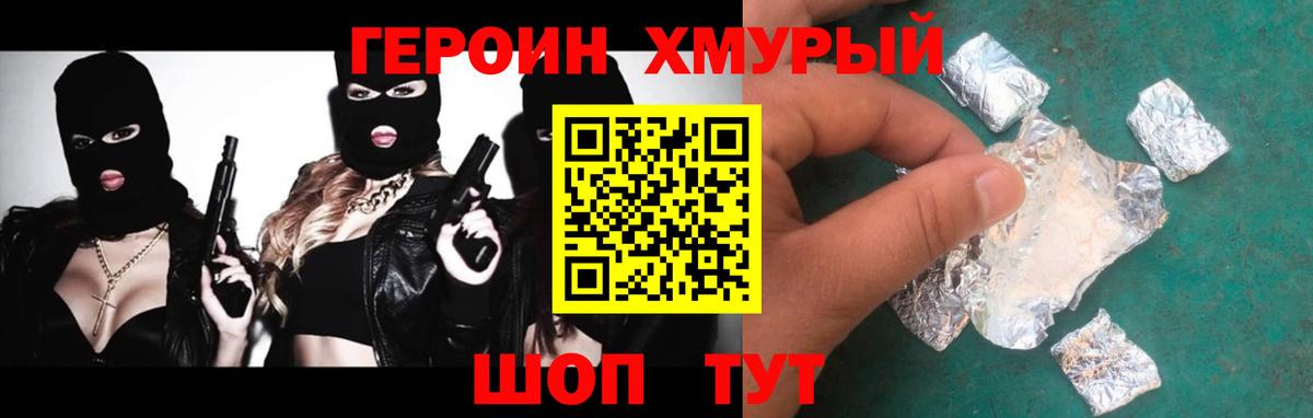 ГЕРОИН VHQ Благодарный
