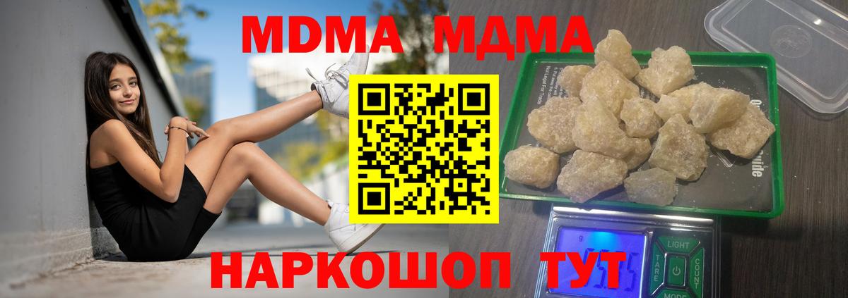 МДМА Molly  Вход с VPN  MDMA  МДМА Molly  Благодарный 