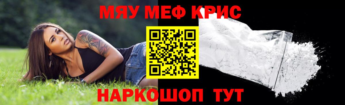 МЯУ-МЯУ  Мефедрон мяу мяу  Вход с VPN  Благодарный 